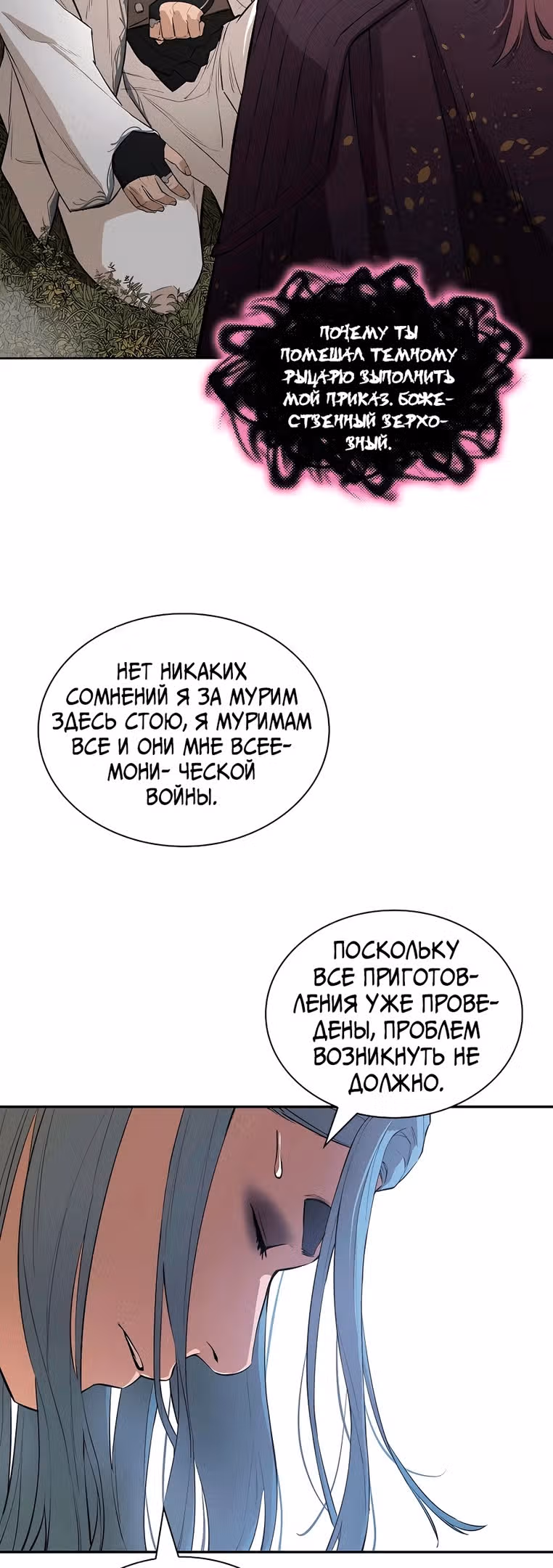 Воин - злодей! — Том 2 · Глава 71, страница 23