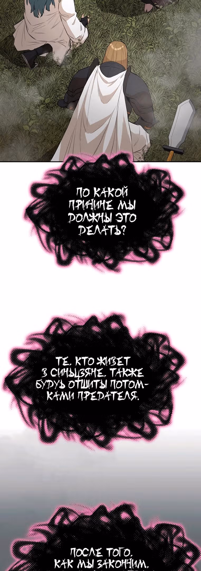 Воин - злодей! — Том 2 · Глава 71, страница 25