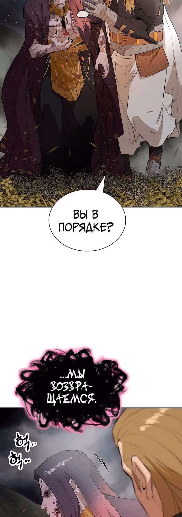 Воин - злодей! — Том 2 · Глава 71, страница 32