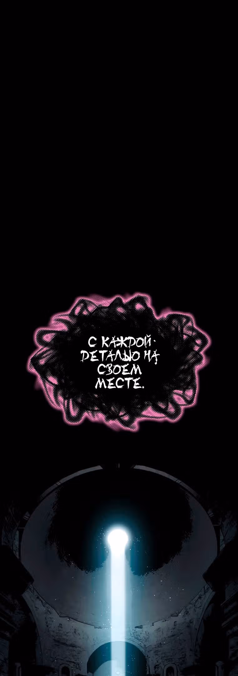 Воин - злодей! — Том 2 · Глава 71, страница 35