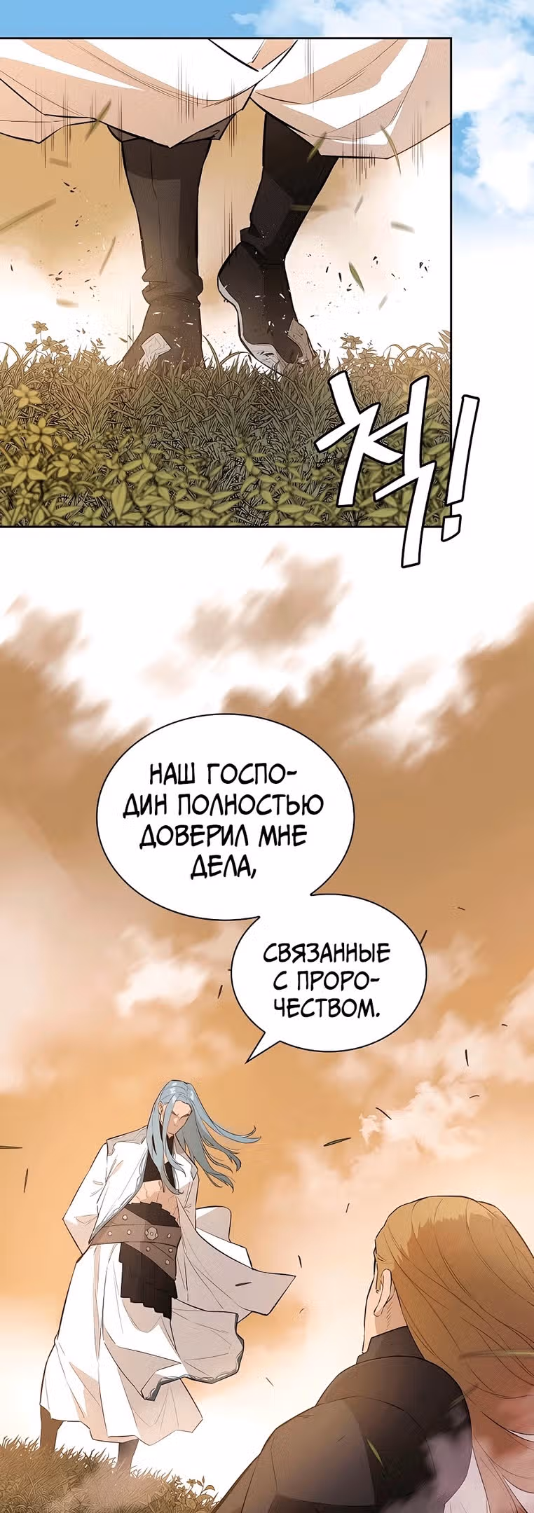 Воин - злодей! — Том 2 · Глава 71, страница 5
