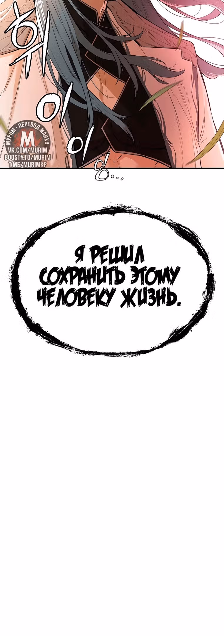 Воин - злодей! — Том 2 · Глава 71, страница 7