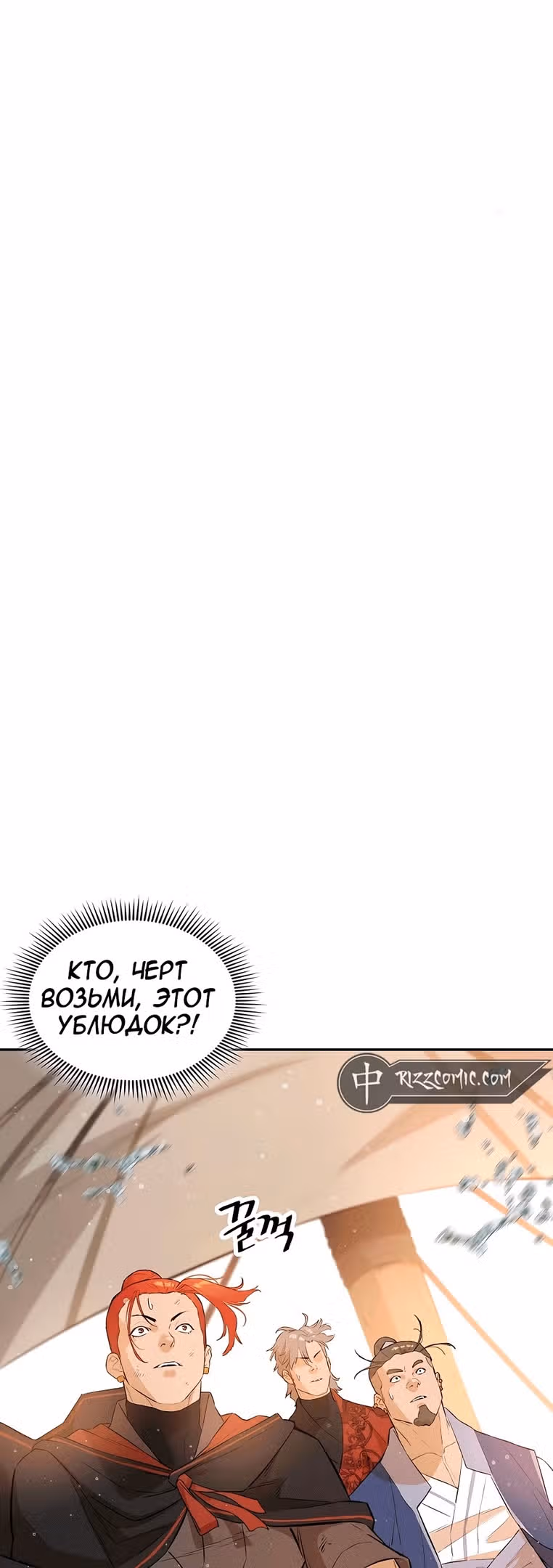 Воин - злодей! — Том 2 · Глава 71, страница 8