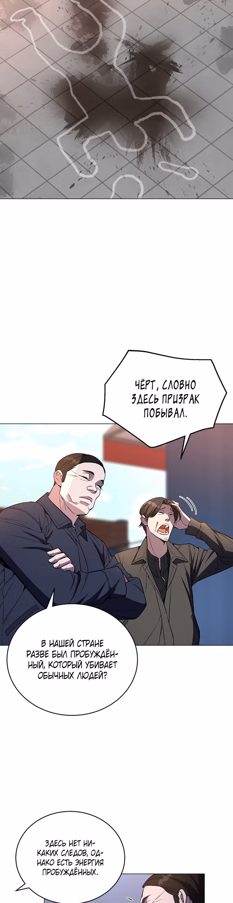 Ранкер, взращённый небесным демоном — Том 1 · Глава 52, страница 9