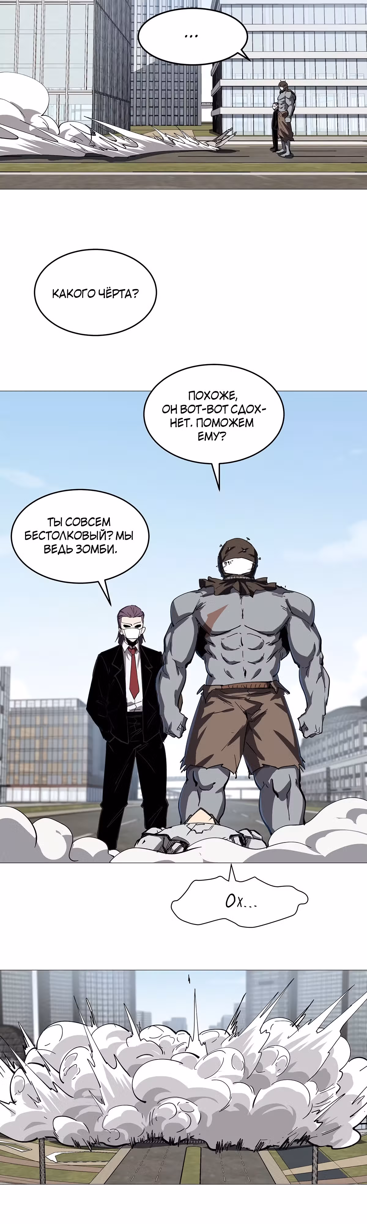 Господин Зомби — Том 1 · Глава 25, страница 8