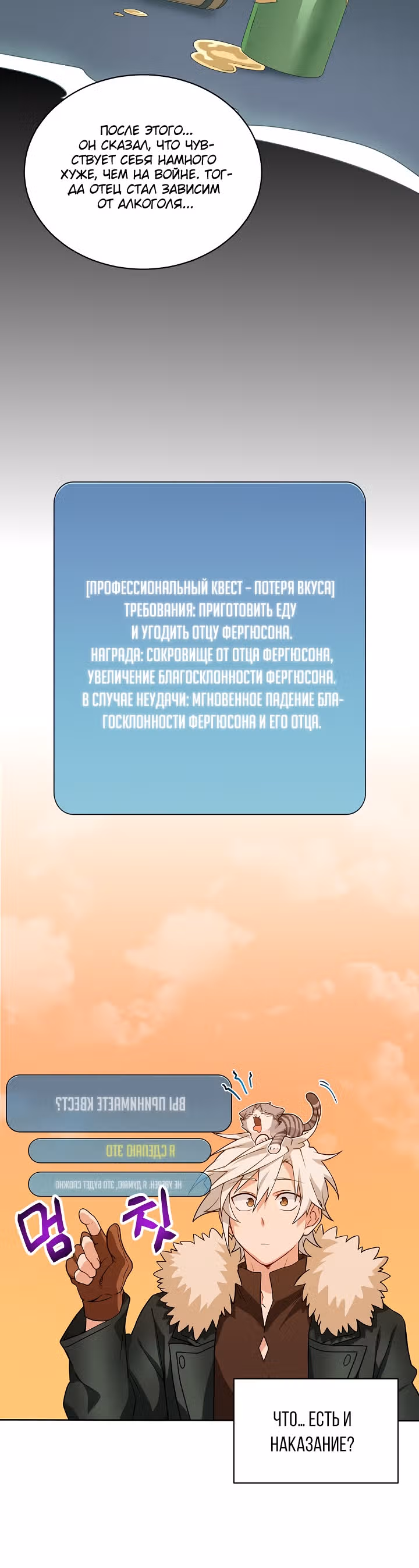 Великолепный вкус — Том 1 · Глава 22, страница 20