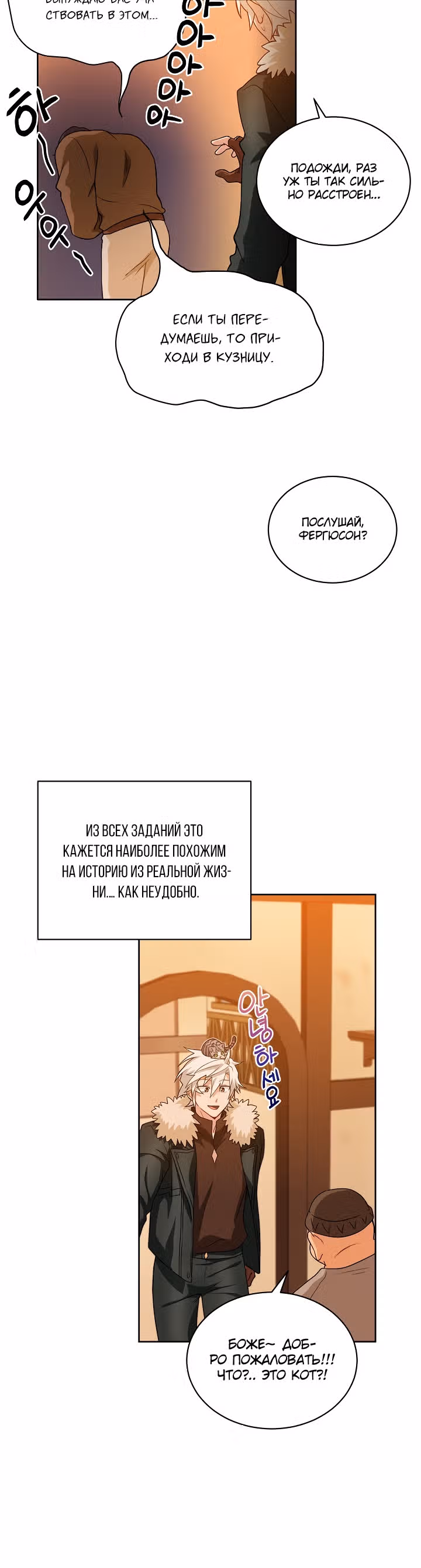 Великолепный вкус — Том 1 · Глава 22, страница 23