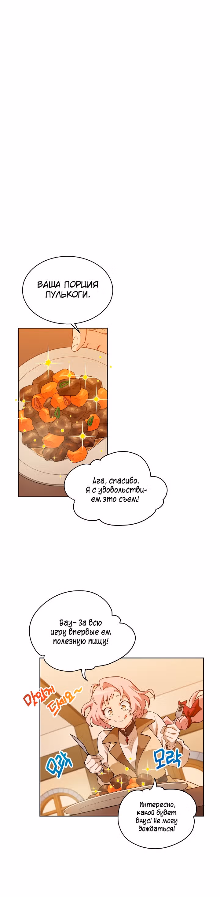 Великолепный вкус — Том 1 · Глава 22, страница 31