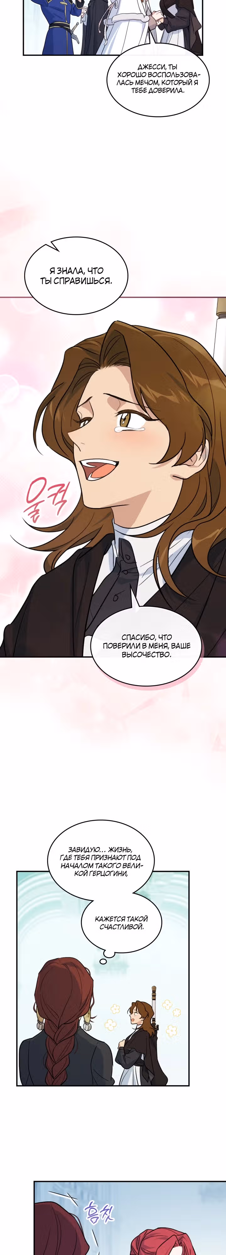 Она и зверь — Том 4 · Глава 173, страница 17