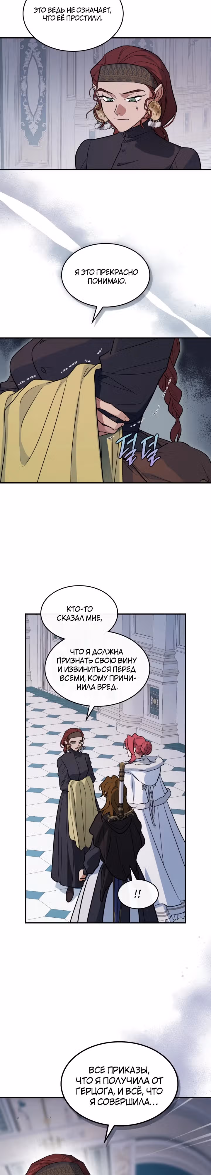 Она и зверь — Том 4 · Глава 173, страница 19