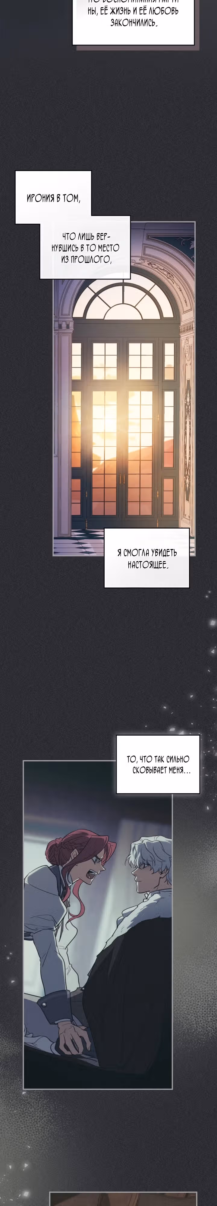Она и зверь — Том 4 · Глава 173, страница 3