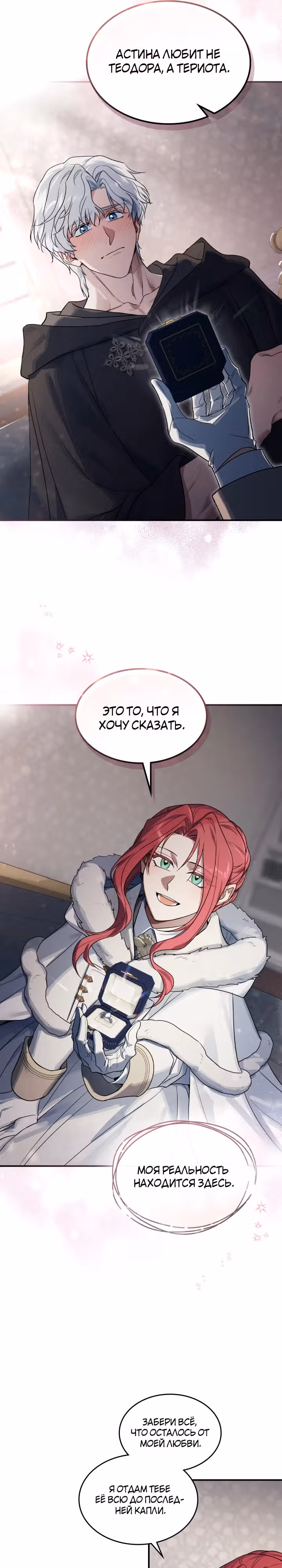 Она и зверь — Том 4 · Глава 173, страница 6