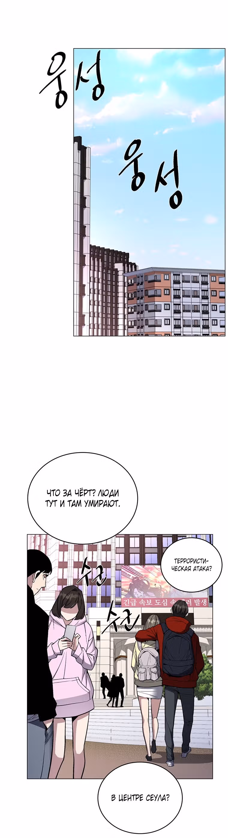 Ранкер, взращённый небесным демоном — Том 1 · Глава 53, страница 19