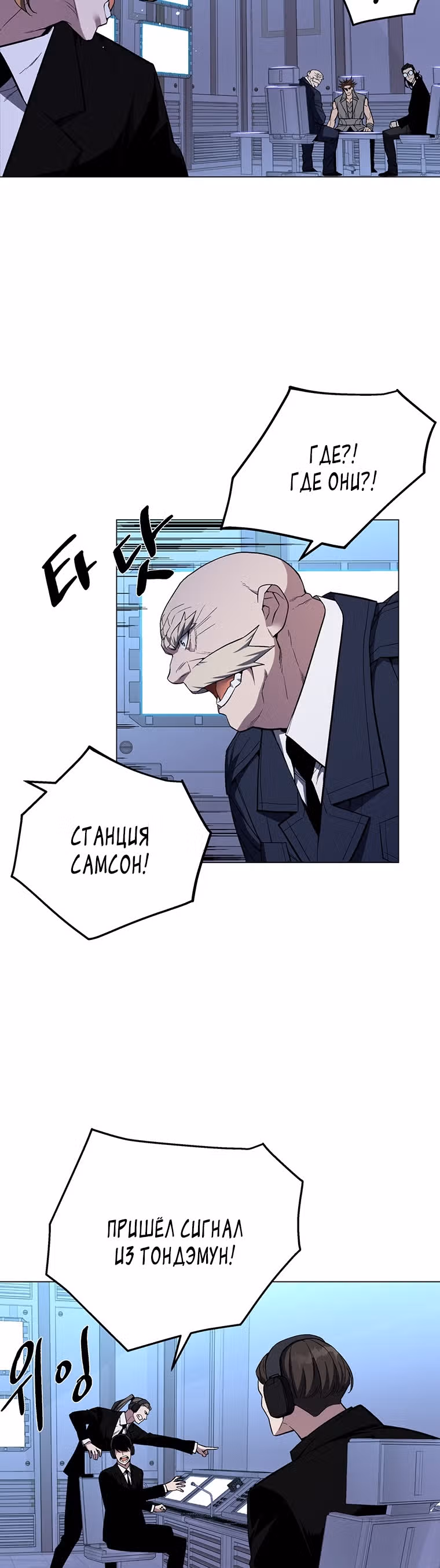 Ранкер, взращённый небесным демоном — Том 1 · Глава 53, страница 9