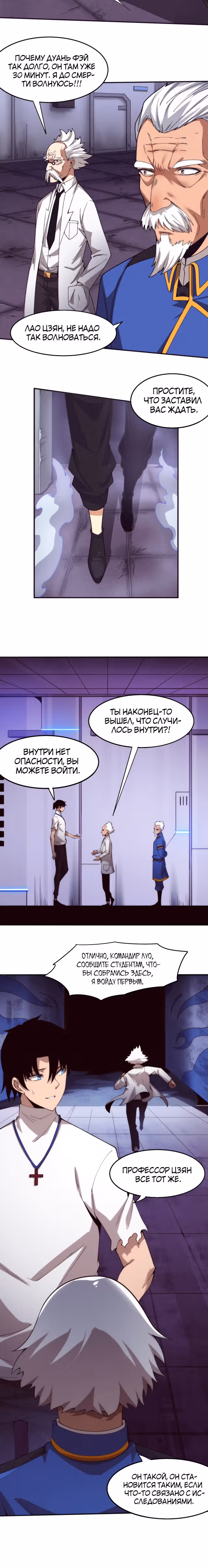 Безумная эволюция — Том 1 · Глава 63, страница 12