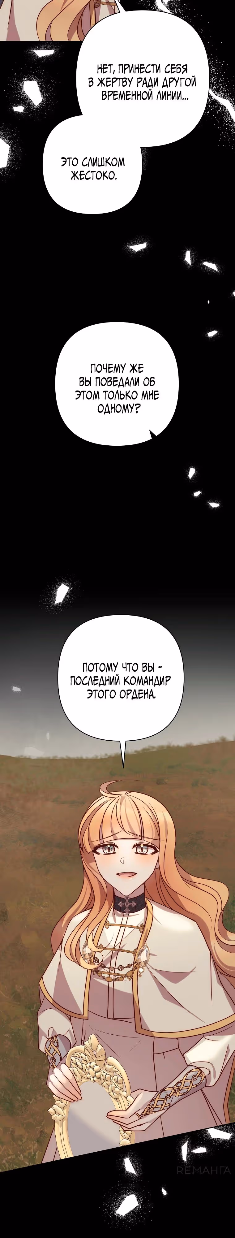 Вернувшись, отомщу — Том 1 · Глава 36, страница 13
