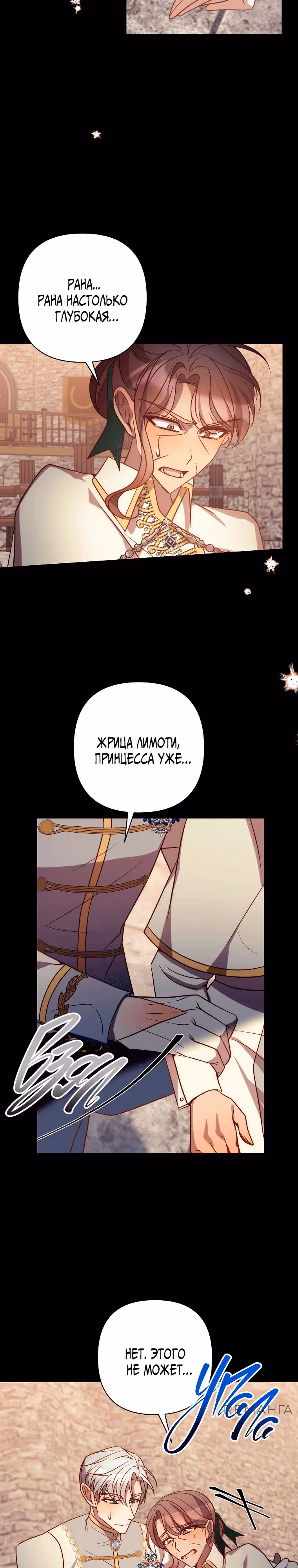 Вернувшись, отомщу — Том 1 · Глава 36, страница 19