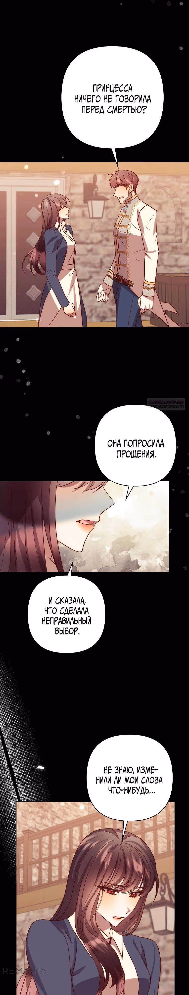 Вернувшись, отомщу — Том 1 · Глава 36, страница 22