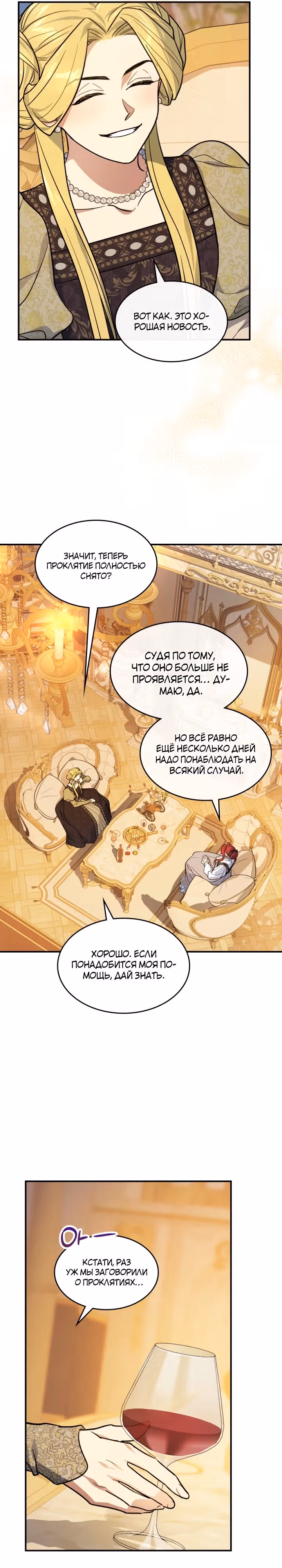 Она и зверь — Том 4 · Глава 174, страница 16