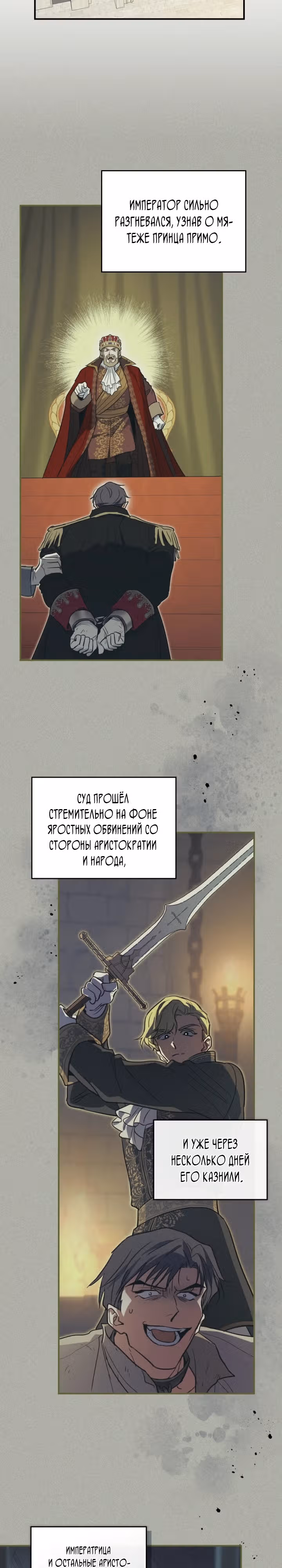 Она и зверь — Том 4 · Глава 174, страница 3