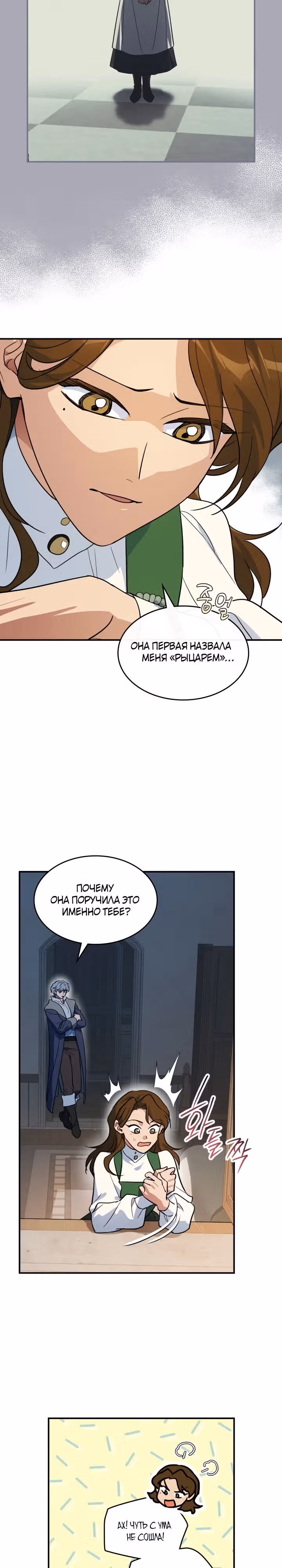 Она и зверь — Том 4 · Глава 174, страница 7