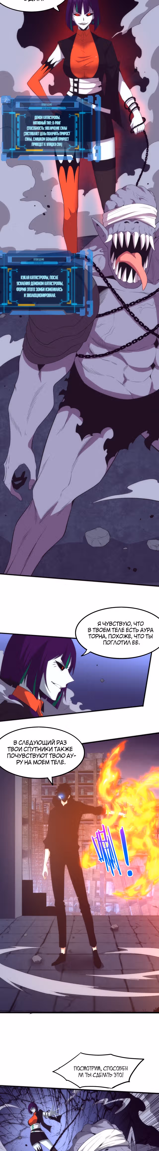 Безумная эволюция — Том 1 · Глава 65, страница 13