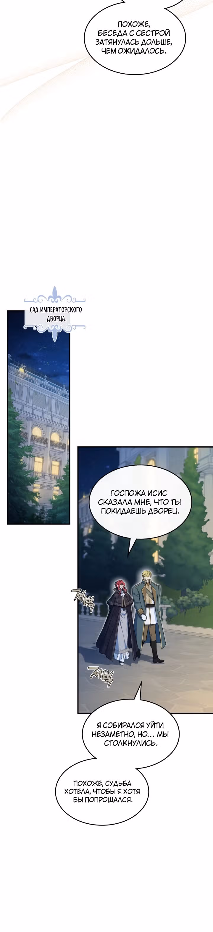 Она и зверь — Том 4 · Глава 175, страница 10