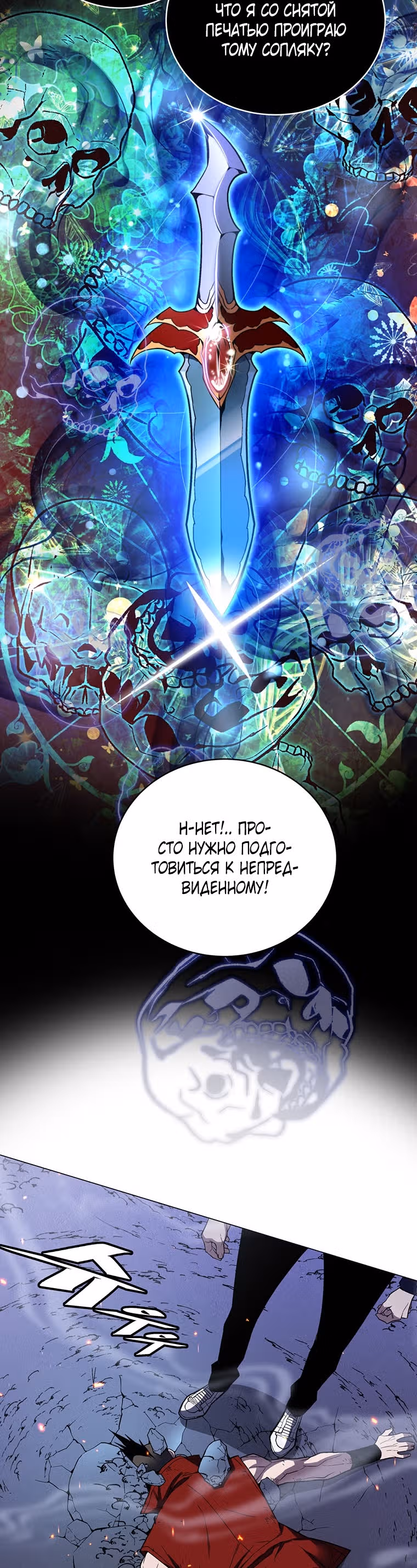 Ранкер, взращённый небесным демоном — Том 1 · Глава 54, страница 40
