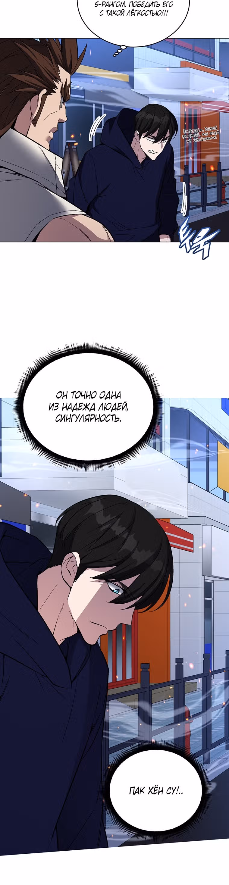 Ранкер, взращённый небесным демоном — Том 1 · Глава 54, страница 48