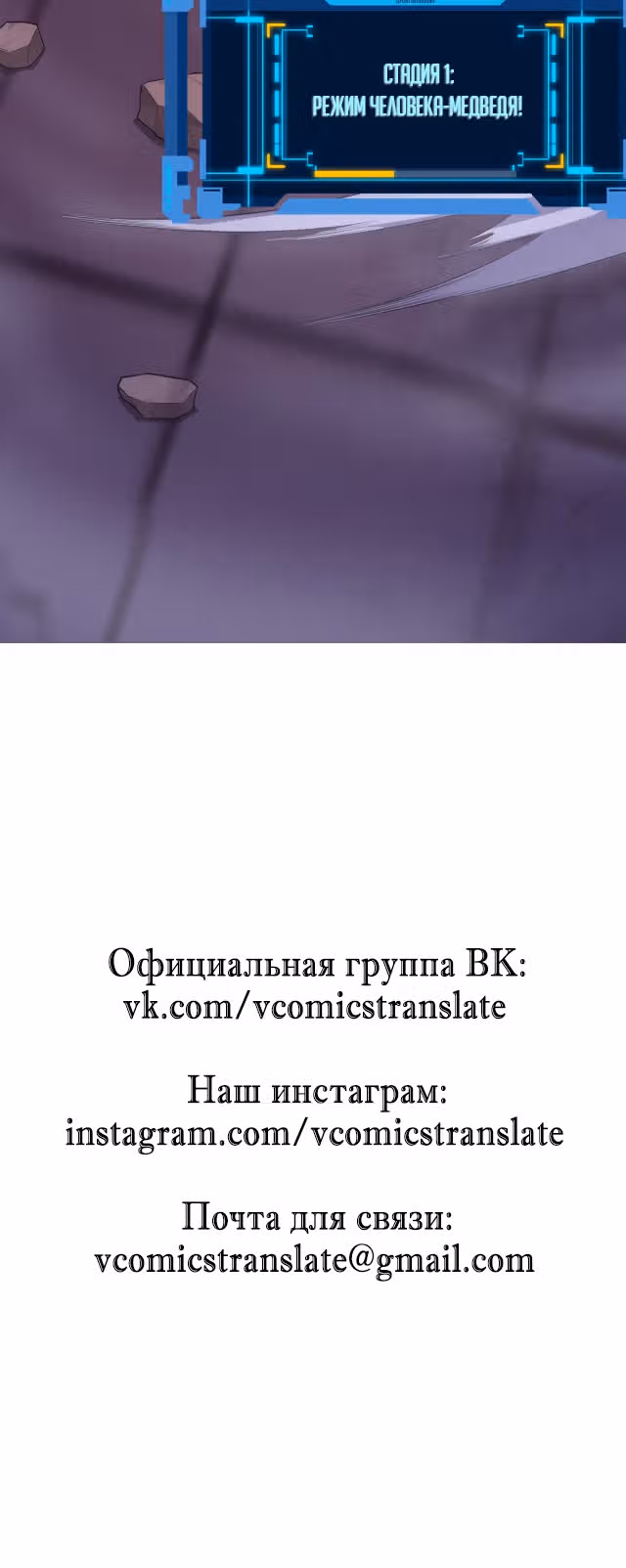 Безумная эволюция — Том 1 · Глава 66, страница 19
