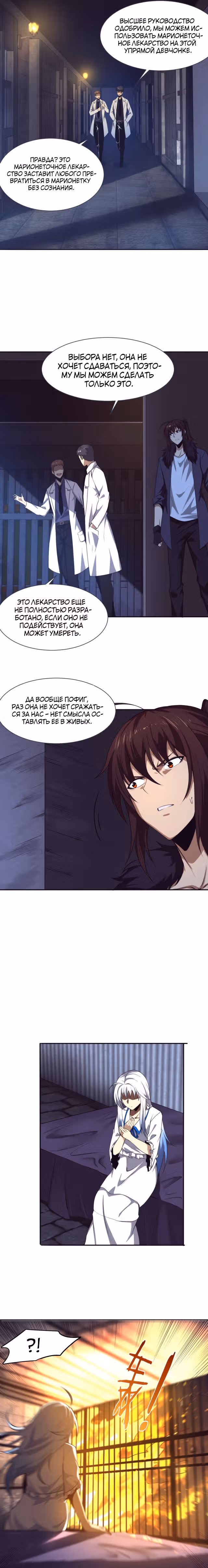 Безумная эволюция — Том 1 · Глава 66, страница 7