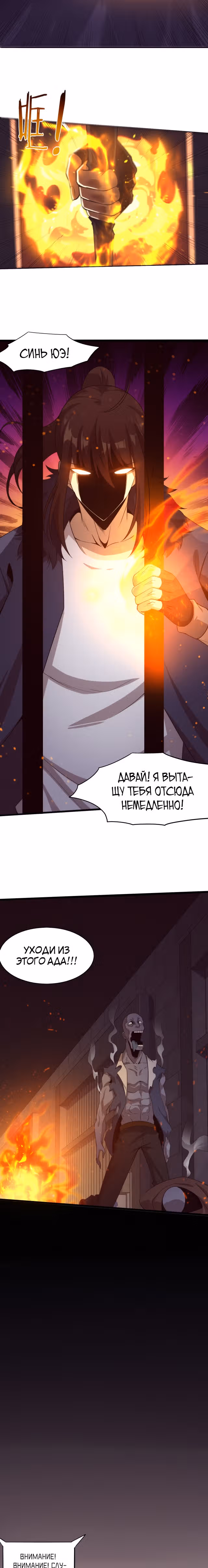 Безумная эволюция — Том 1 · Глава 66, страница 8