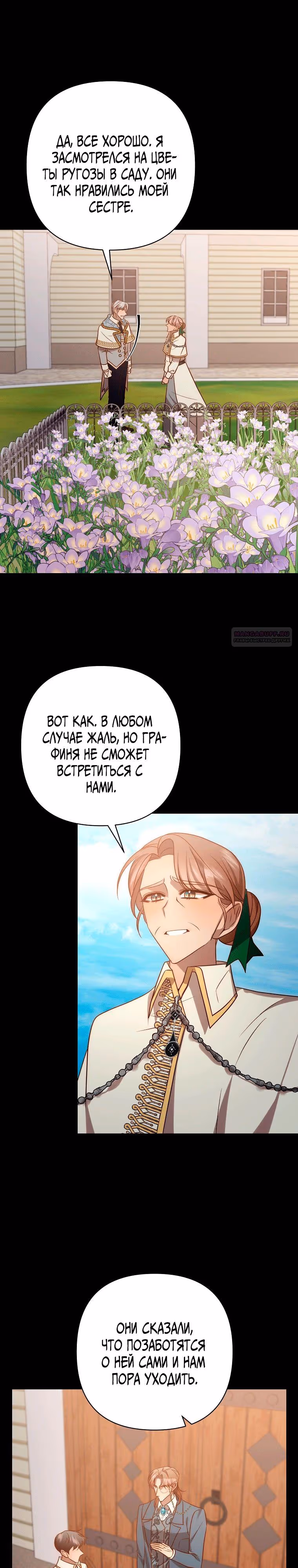 Вернувшись, отомщу — Том 1 · Глава 35, страница 22