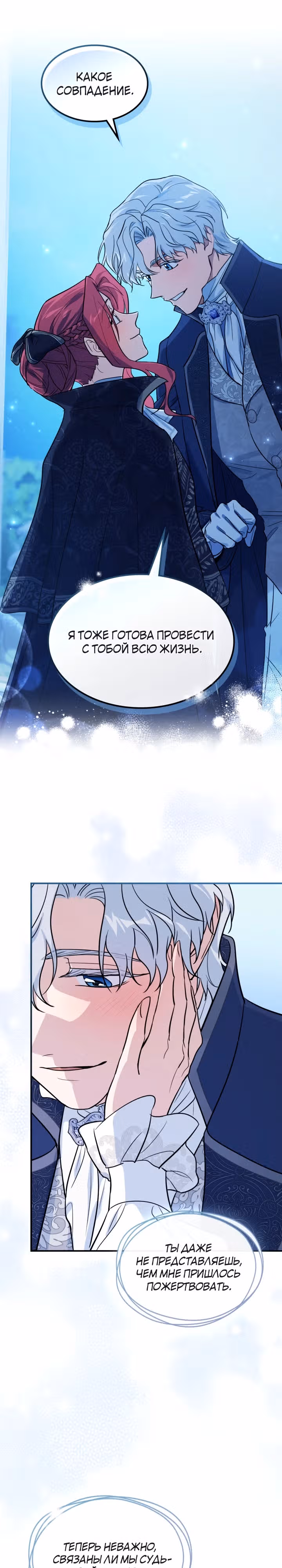 Она и зверь — Том 4 · Глава 176, страница 19