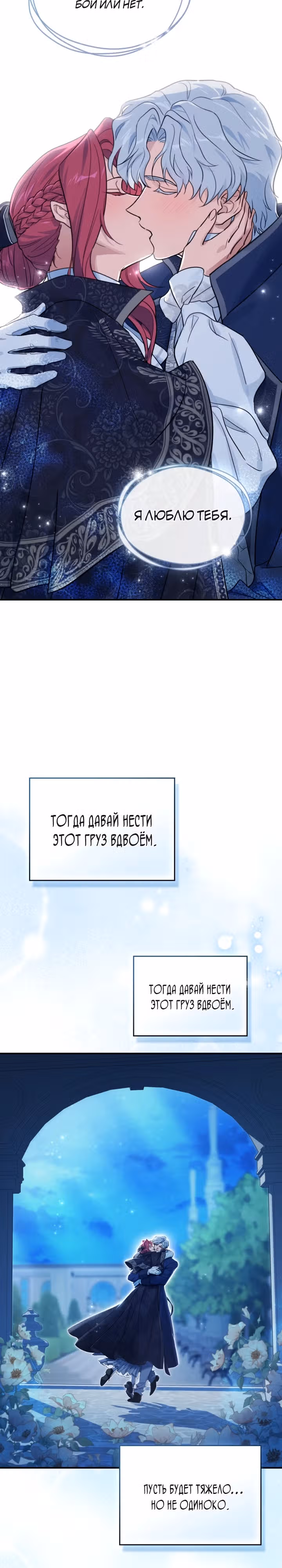 Она и зверь — Том 4 · Глава 176, страница 20