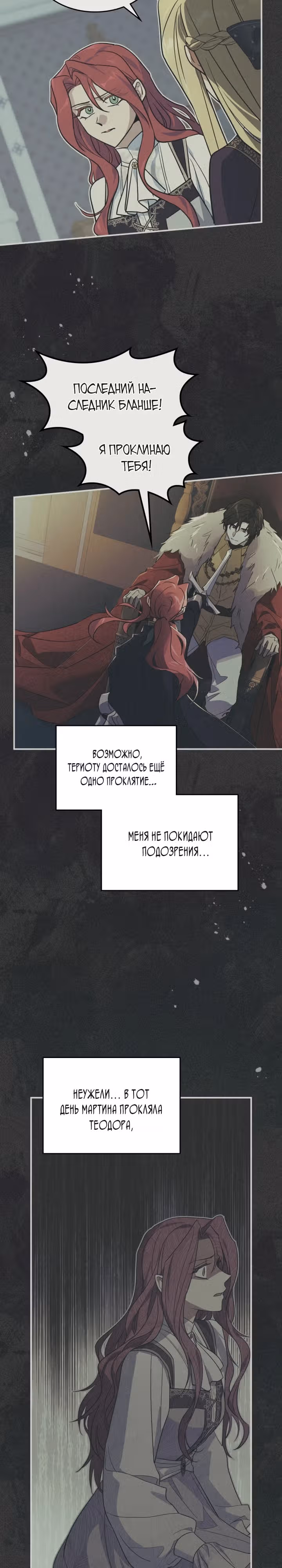 Она и зверь — Том 4 · Глава 176, страница 3