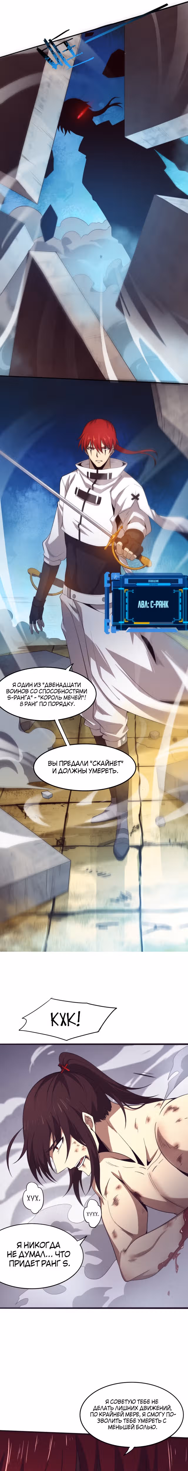 Безумная эволюция — Том 1 · Глава 68, страница 6