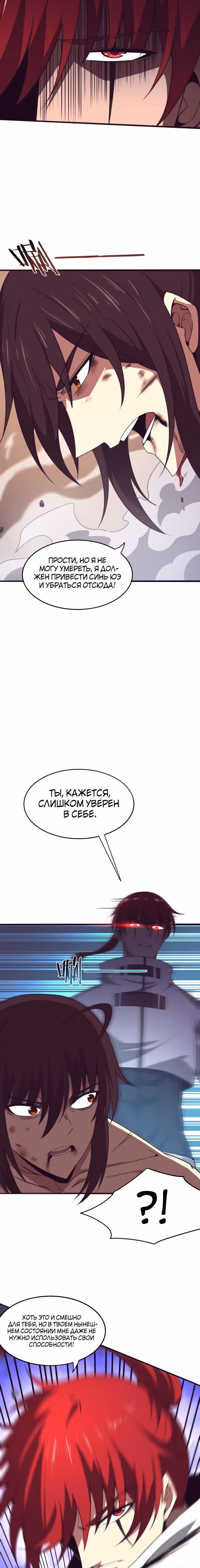 Безумная эволюция — Том 1 · Глава 68, страница 7