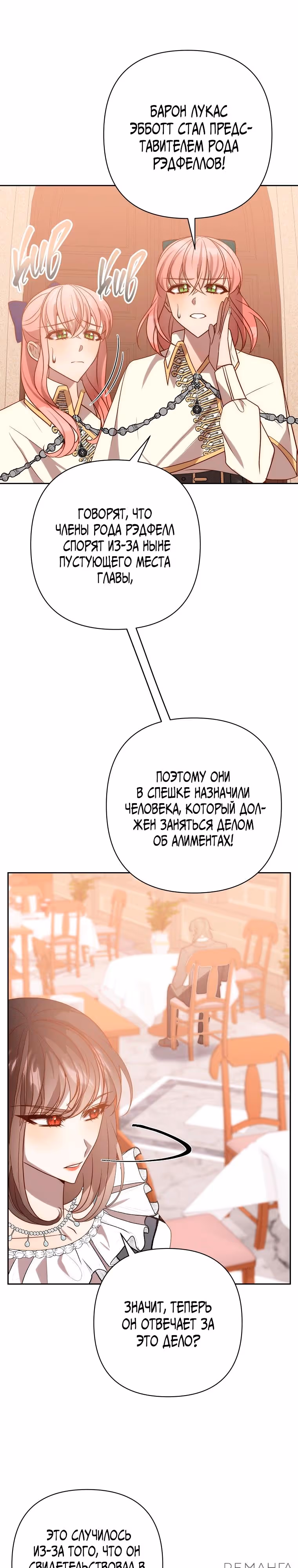 Вернувшись, отомщу — Том 1 · Глава 34, страница 22