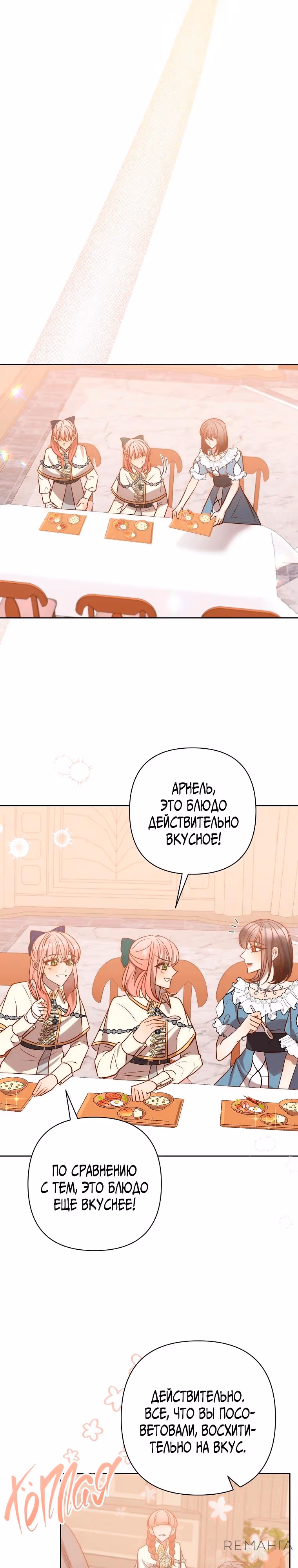Вернувшись, отомщу — Том 1 · Глава 34, страница 25