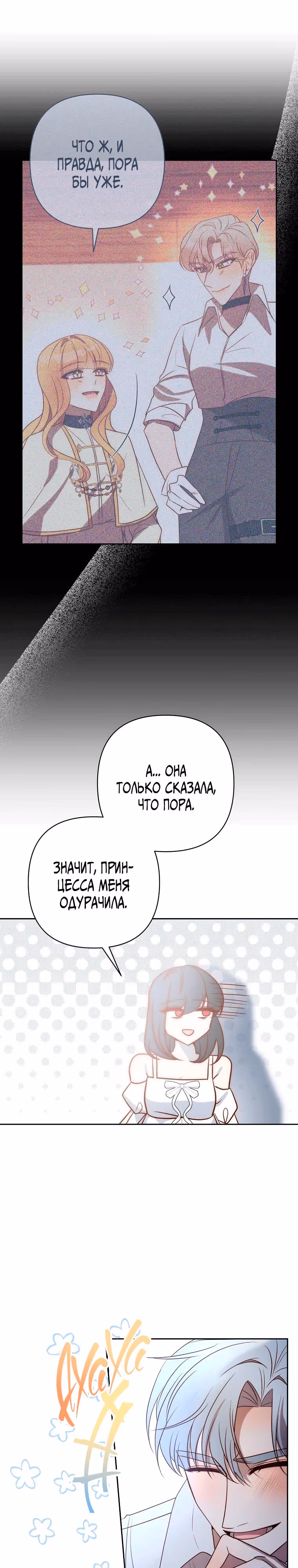 Вернувшись, отомщу — Том 1 · Глава 34, страница 8