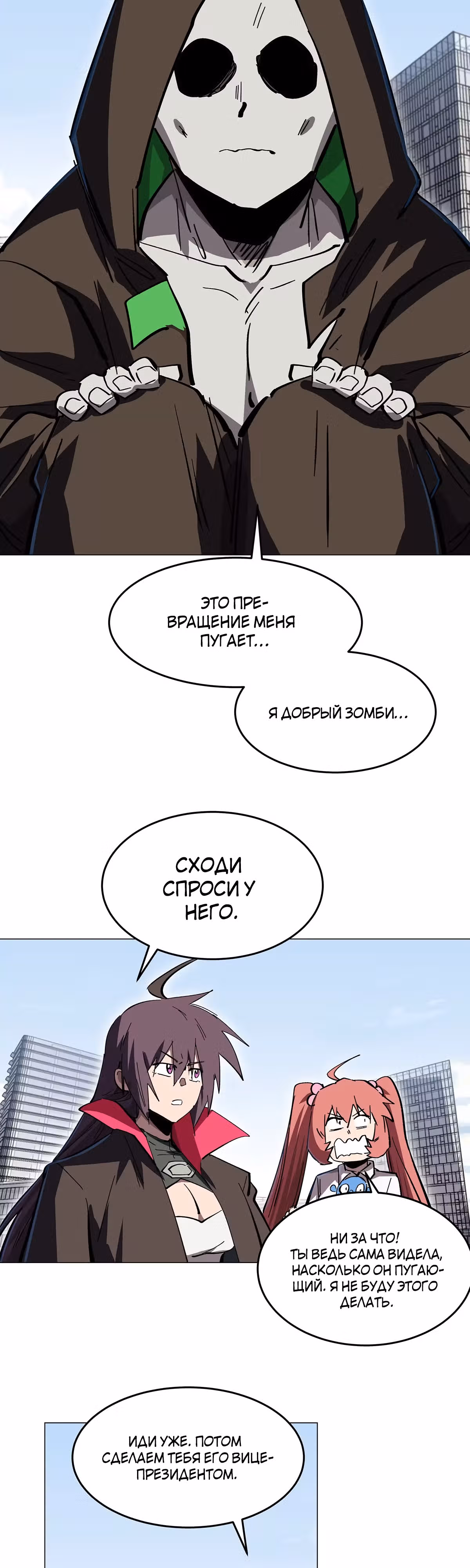 Господин Зомби — Том 1 · Глава 33, страница 12