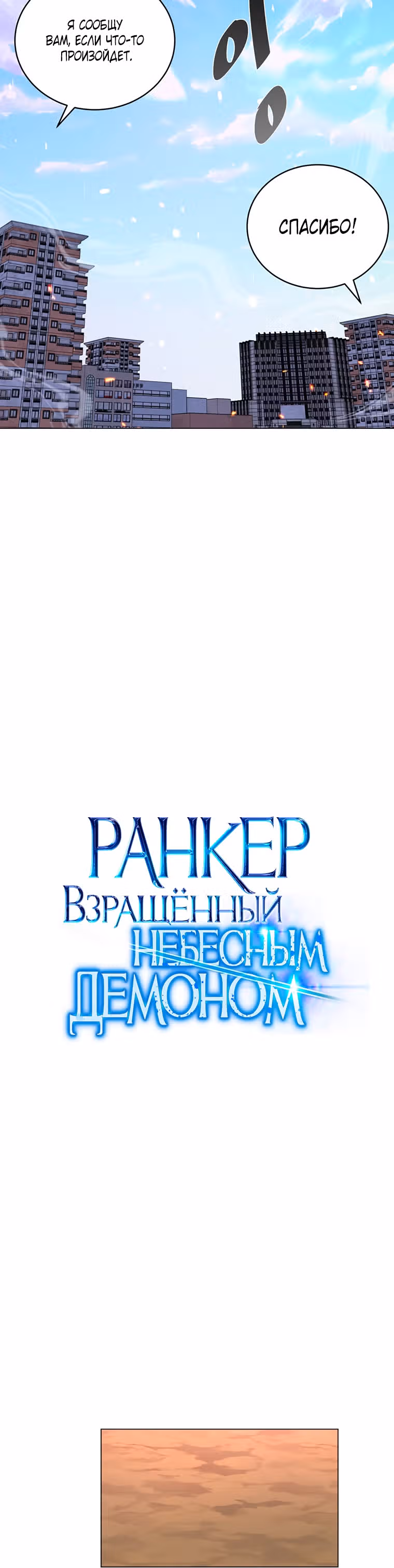 Ранкер, взращённый небесным демоном — Том 1 · Глава 56, страница 13