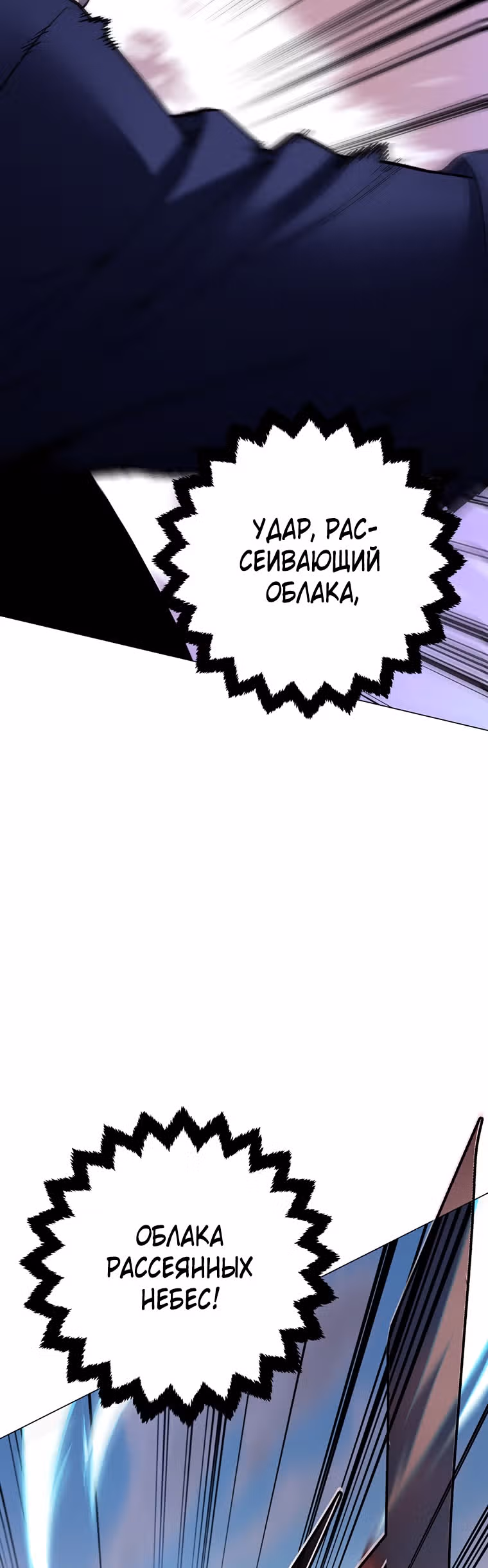 Ранкер, взращённый небесным демоном — Том 1 · Глава 56, страница 54