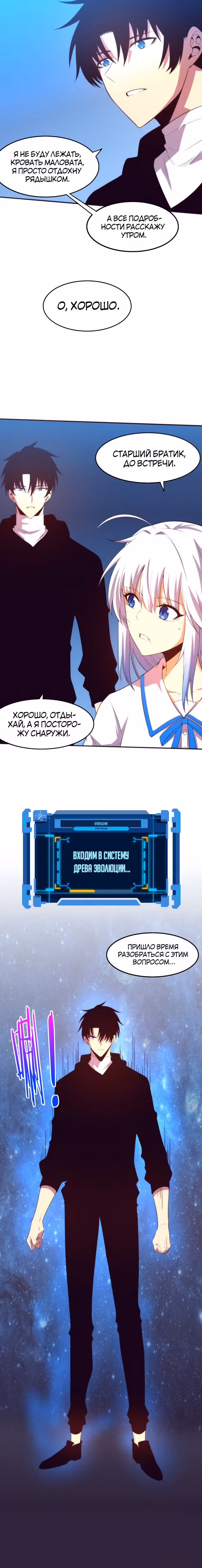 Безумная эволюция — Том 1 · Глава 72, страница 14