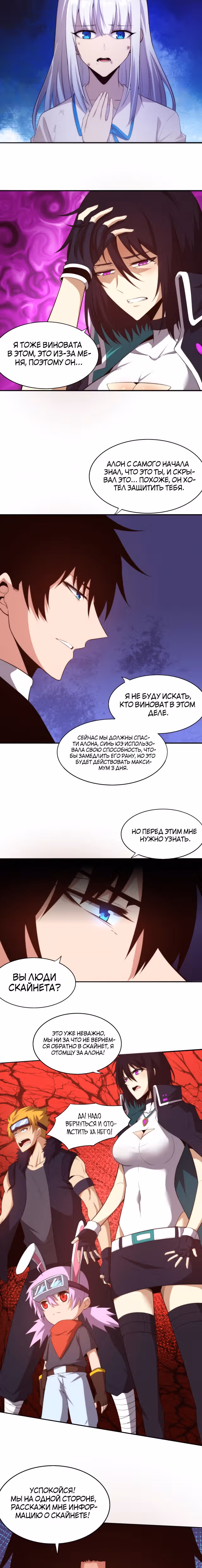 Безумная эволюция — Том 1 · Глава 72, страница 3