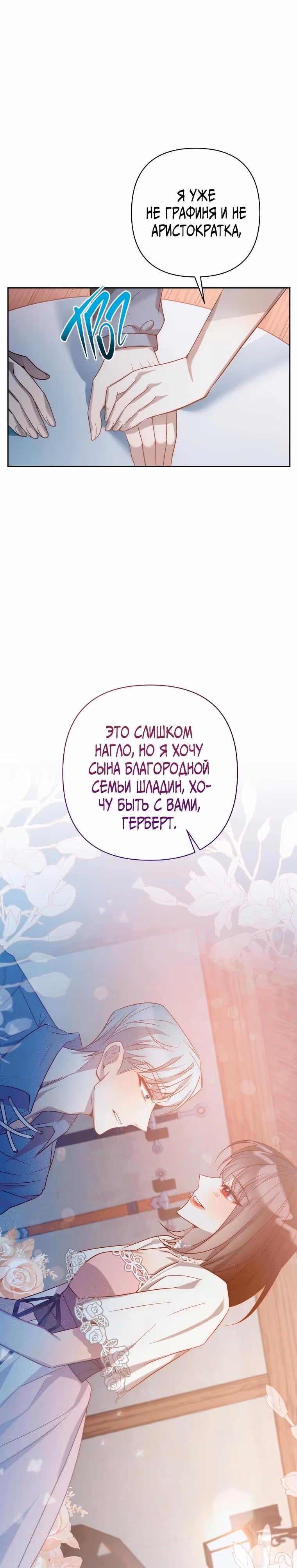Вернувшись, отомщу — Том 1 · Глава 33, страница 2