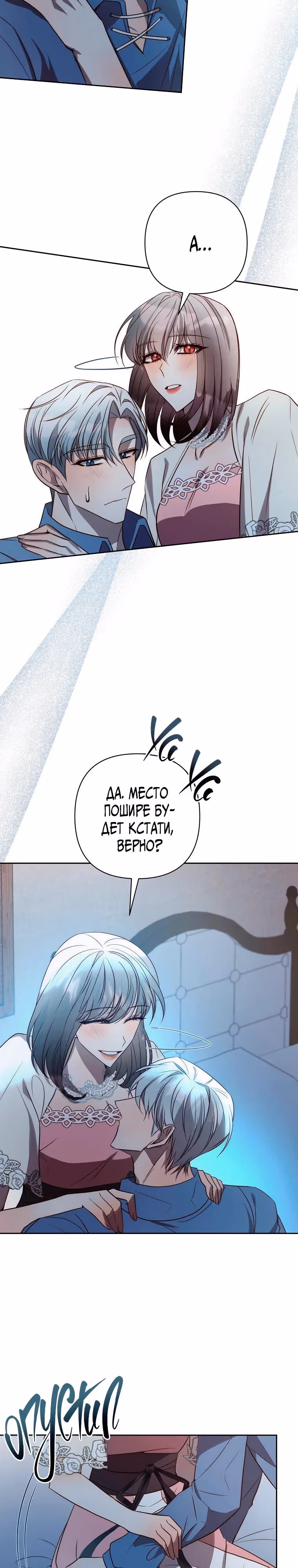 Вернувшись, отомщу — Том 1 · Глава 33, страница 21