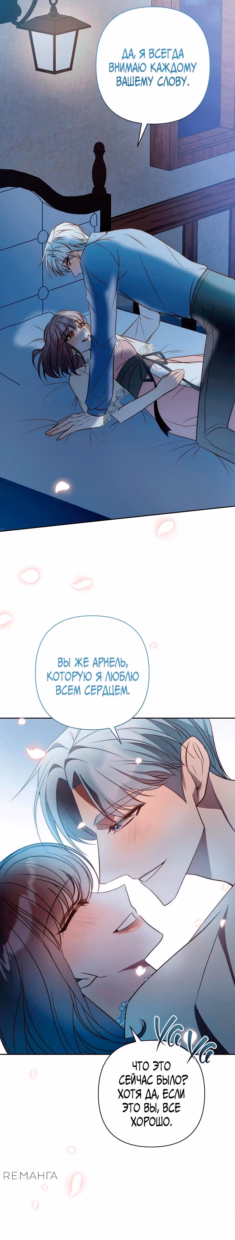 Вернувшись, отомщу — Том 1 · Глава 33, страница 23