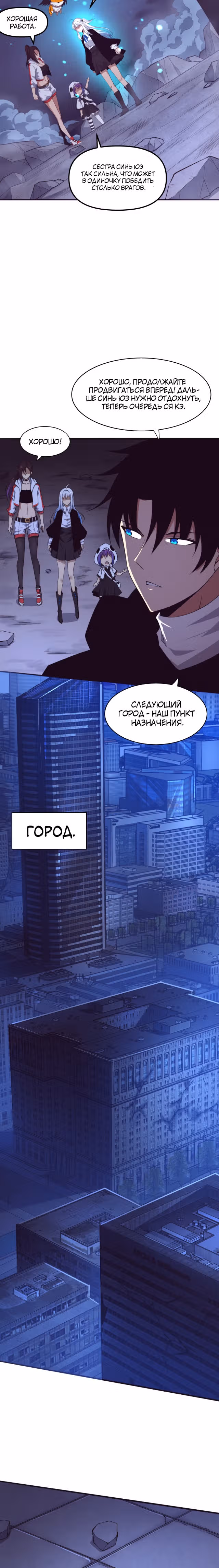 Безумная эволюция — Том 1 · Глава 73, страница 15